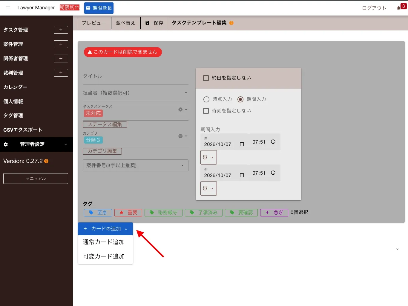 カードの追加