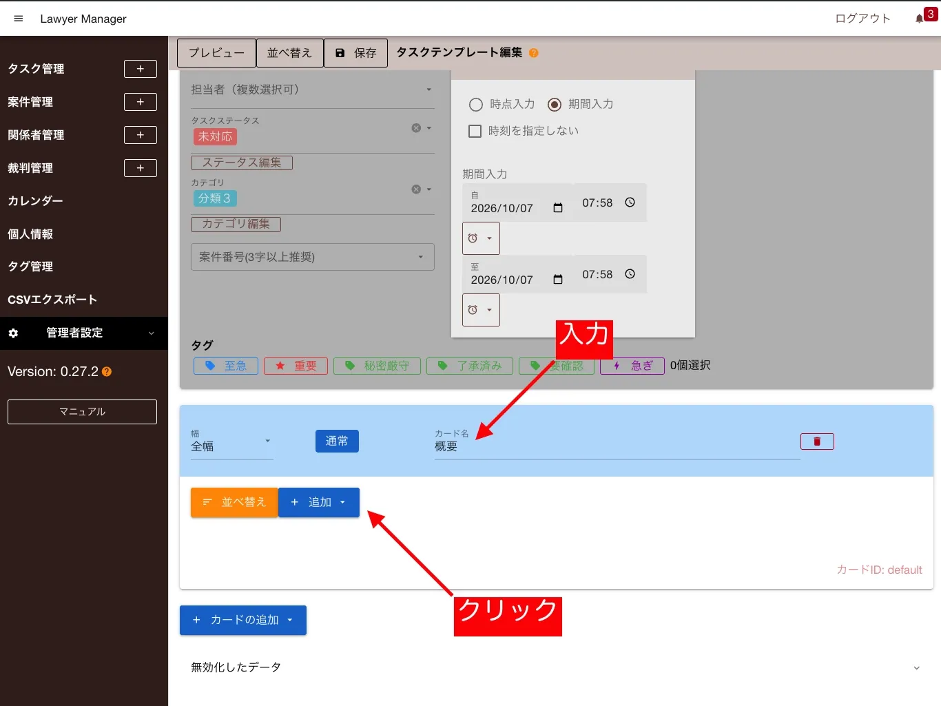 カードの中に入力フィールドを追加