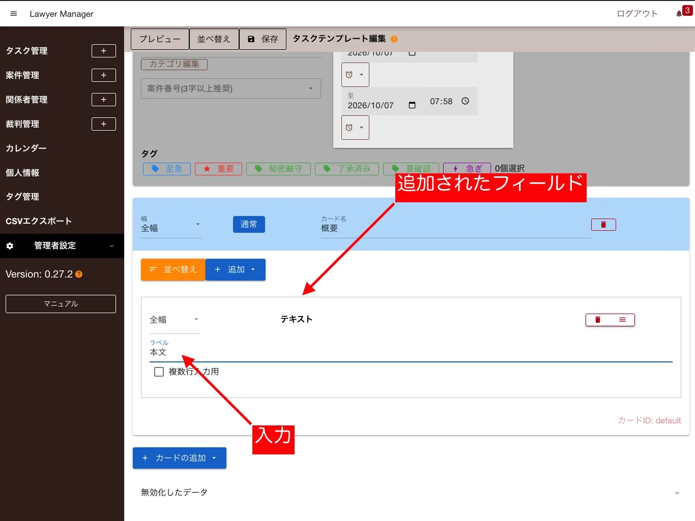 テキストフィールドの追加