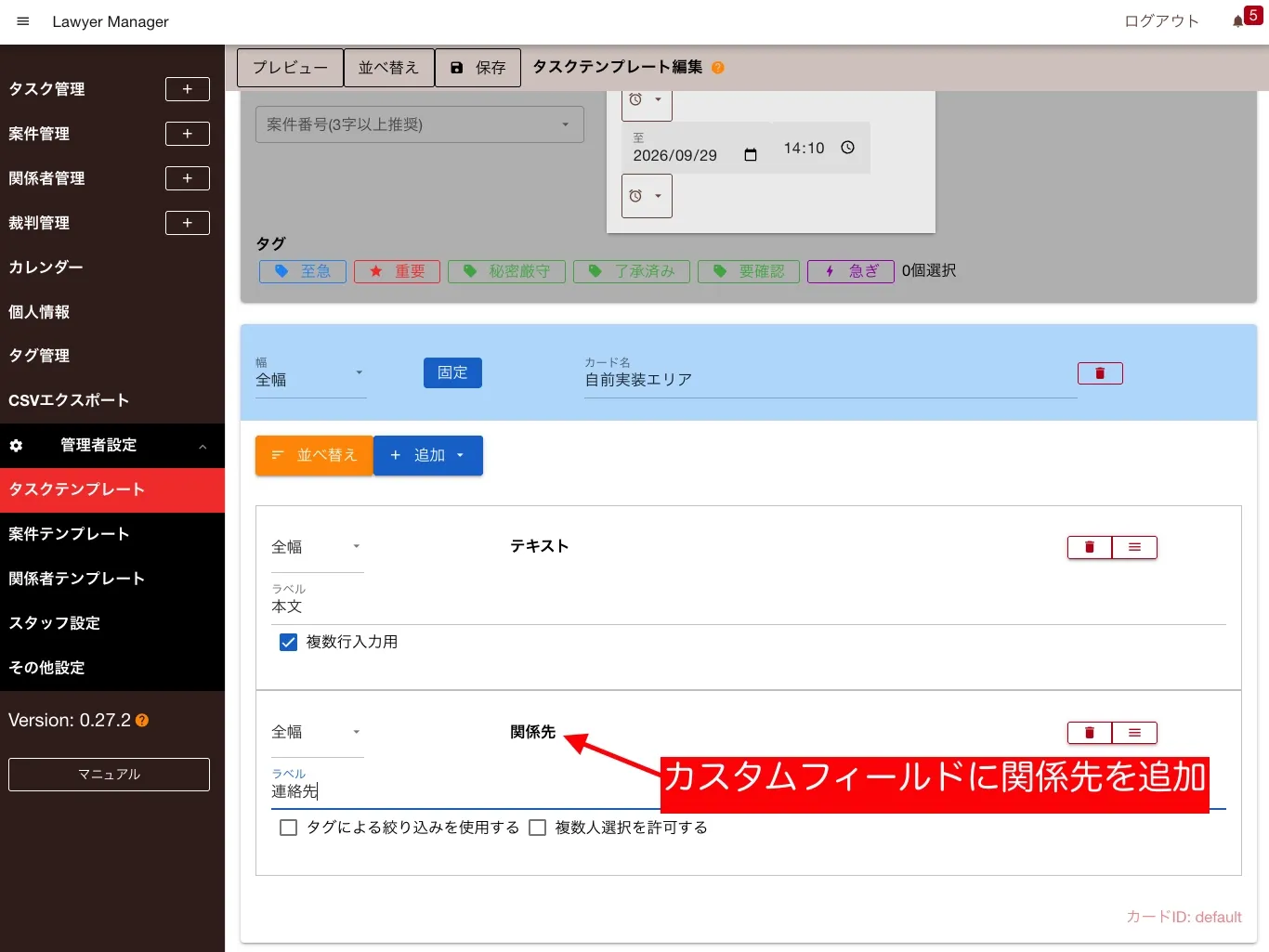 関係者を追加する