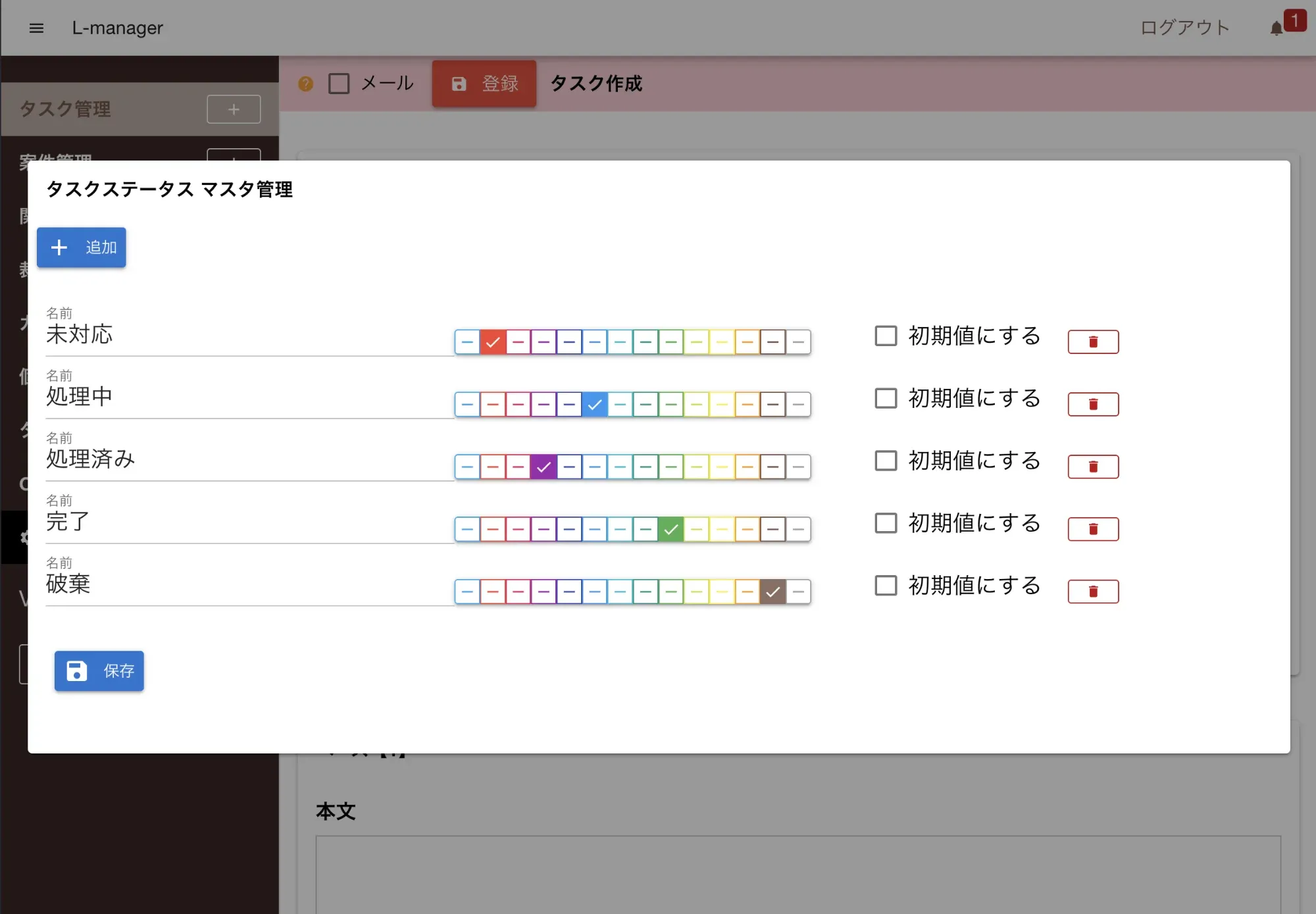 ステータスを追加する