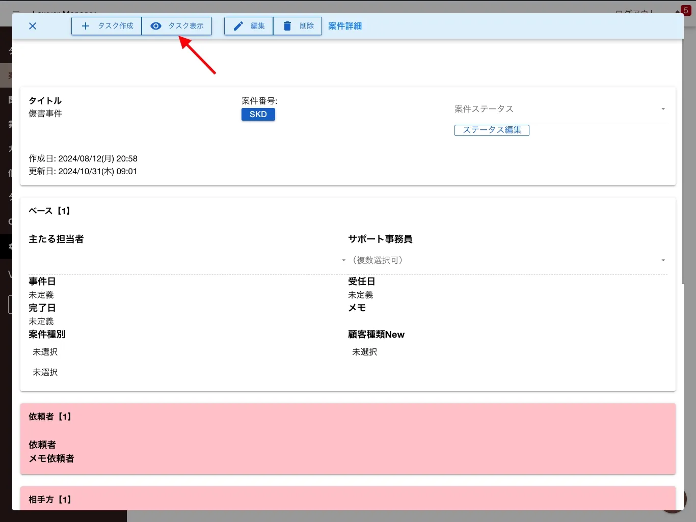 案件に紐付けられたタスクを一覧で表示する