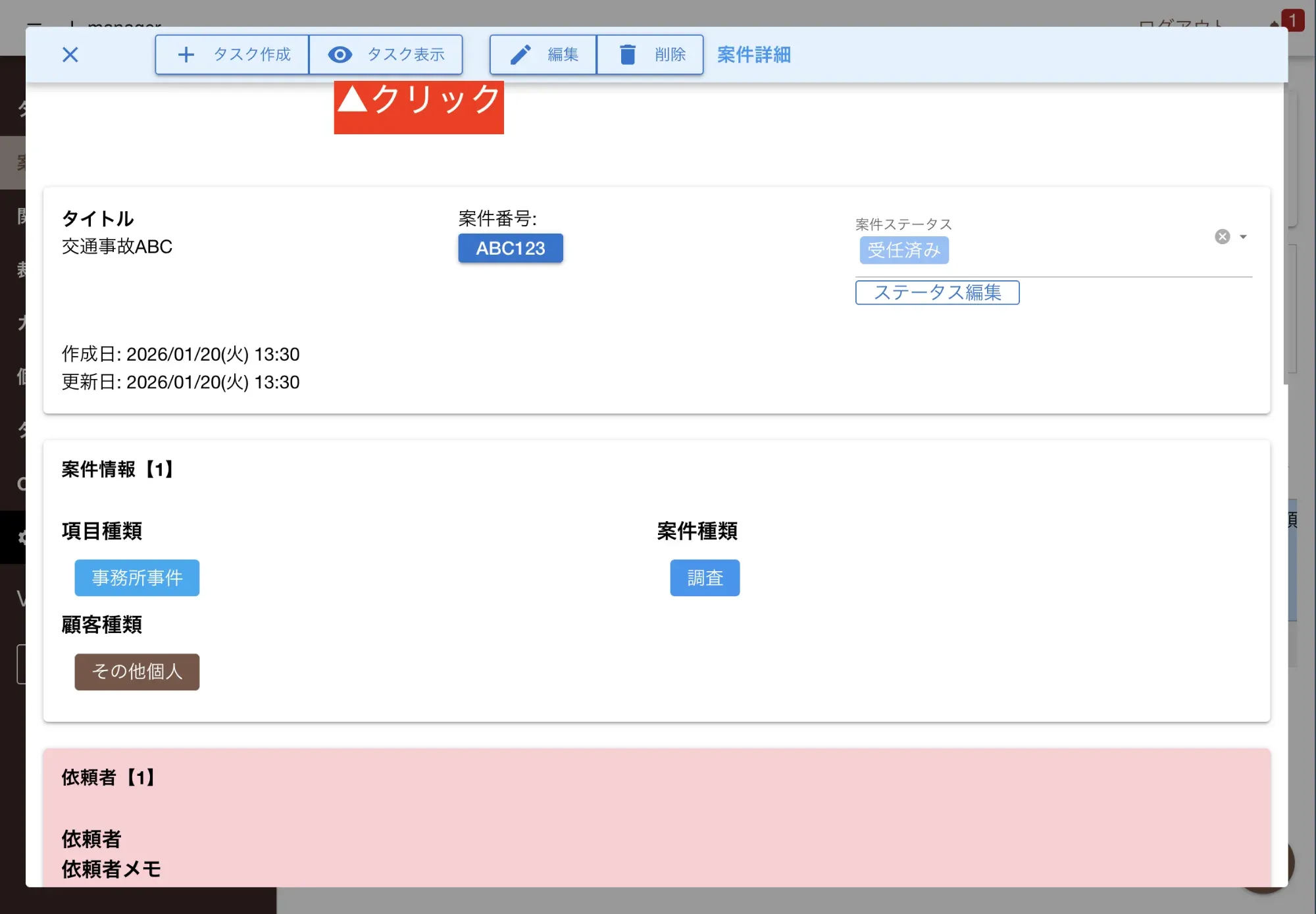 案件の詳細表示