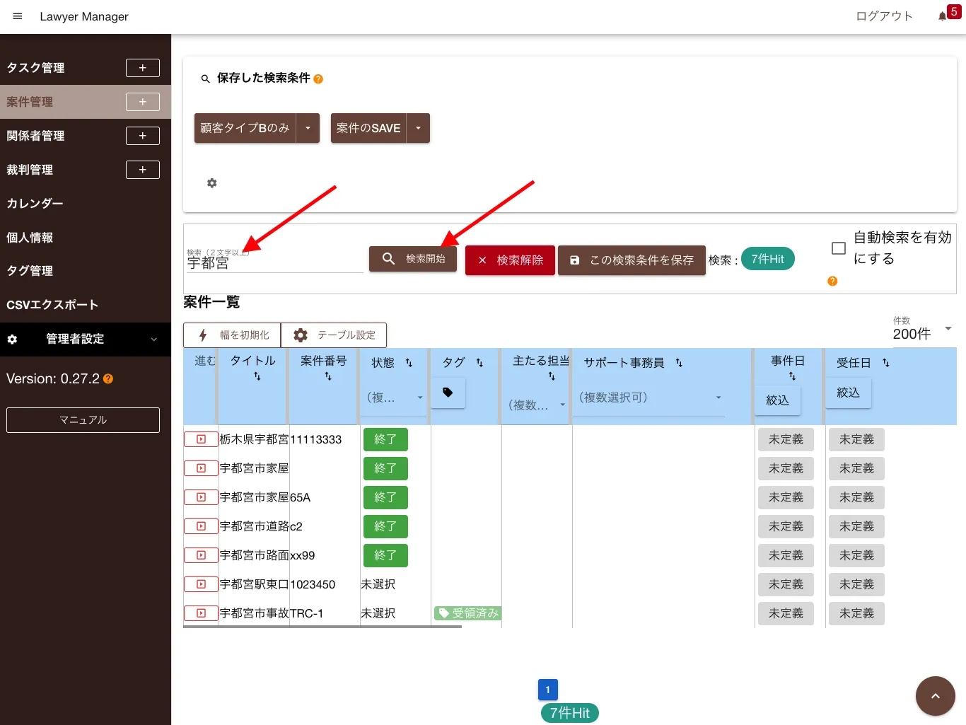 検索ボックス