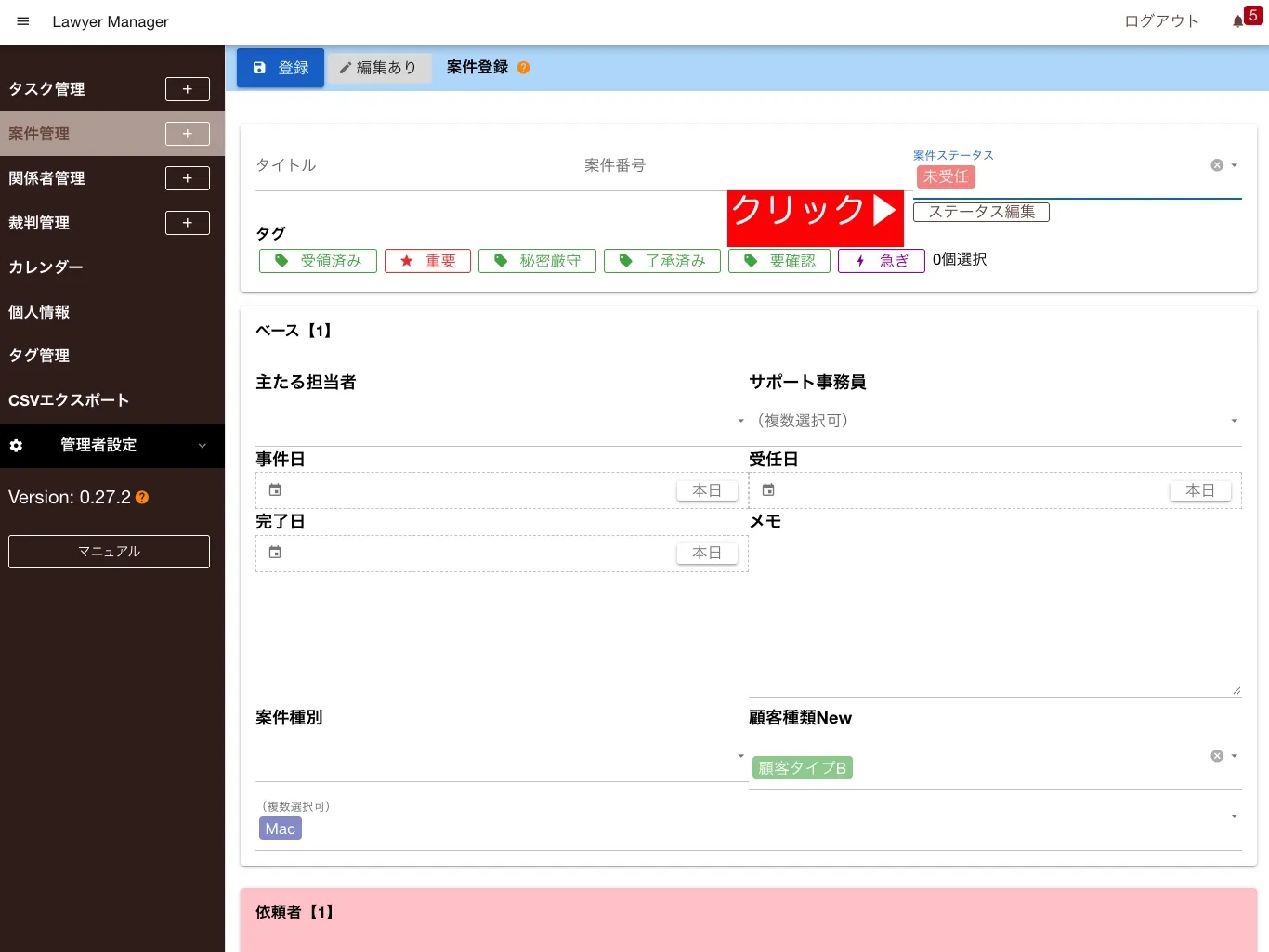案件ステータスの編集を開く