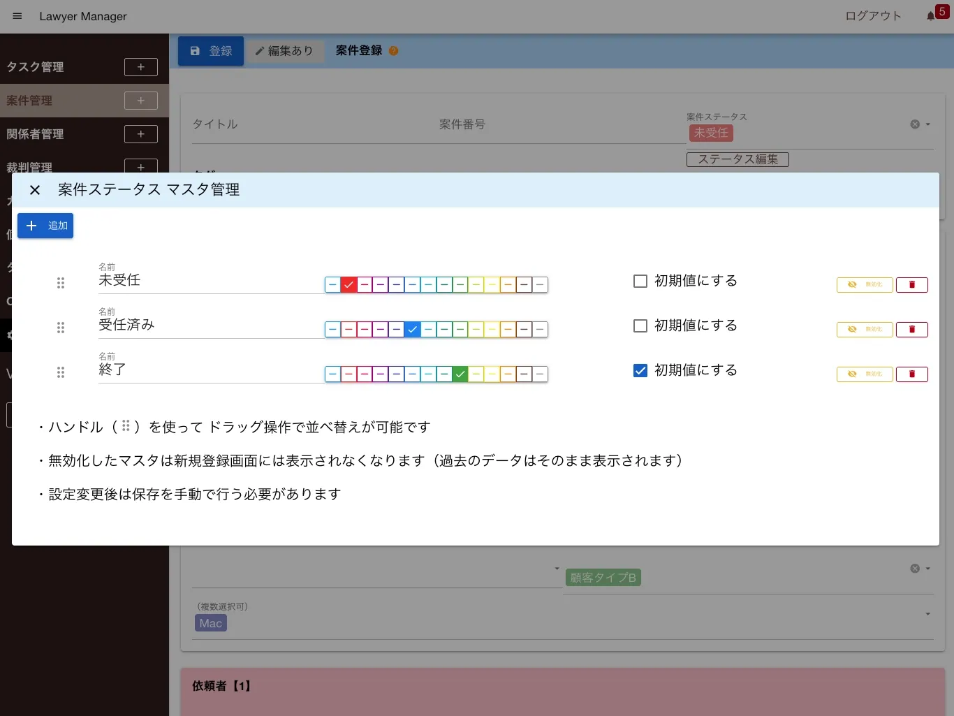 案件ステータスの追加