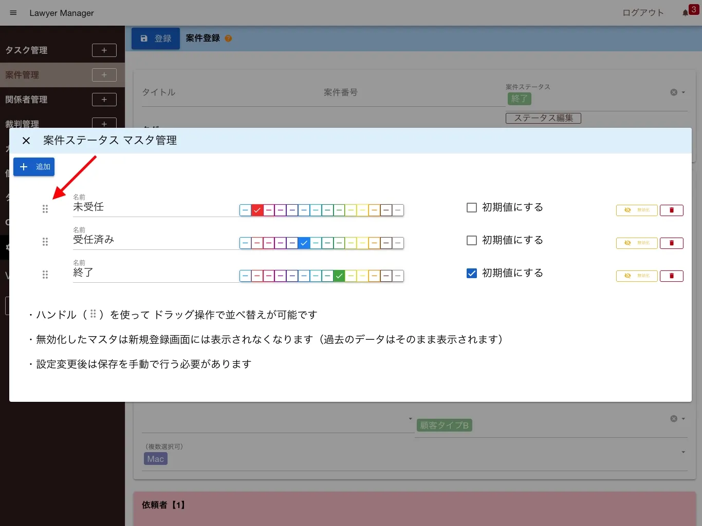 案件ステータスの並び順変更