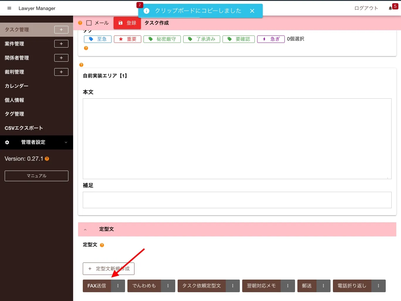 定型文をクリップボードにコピーする