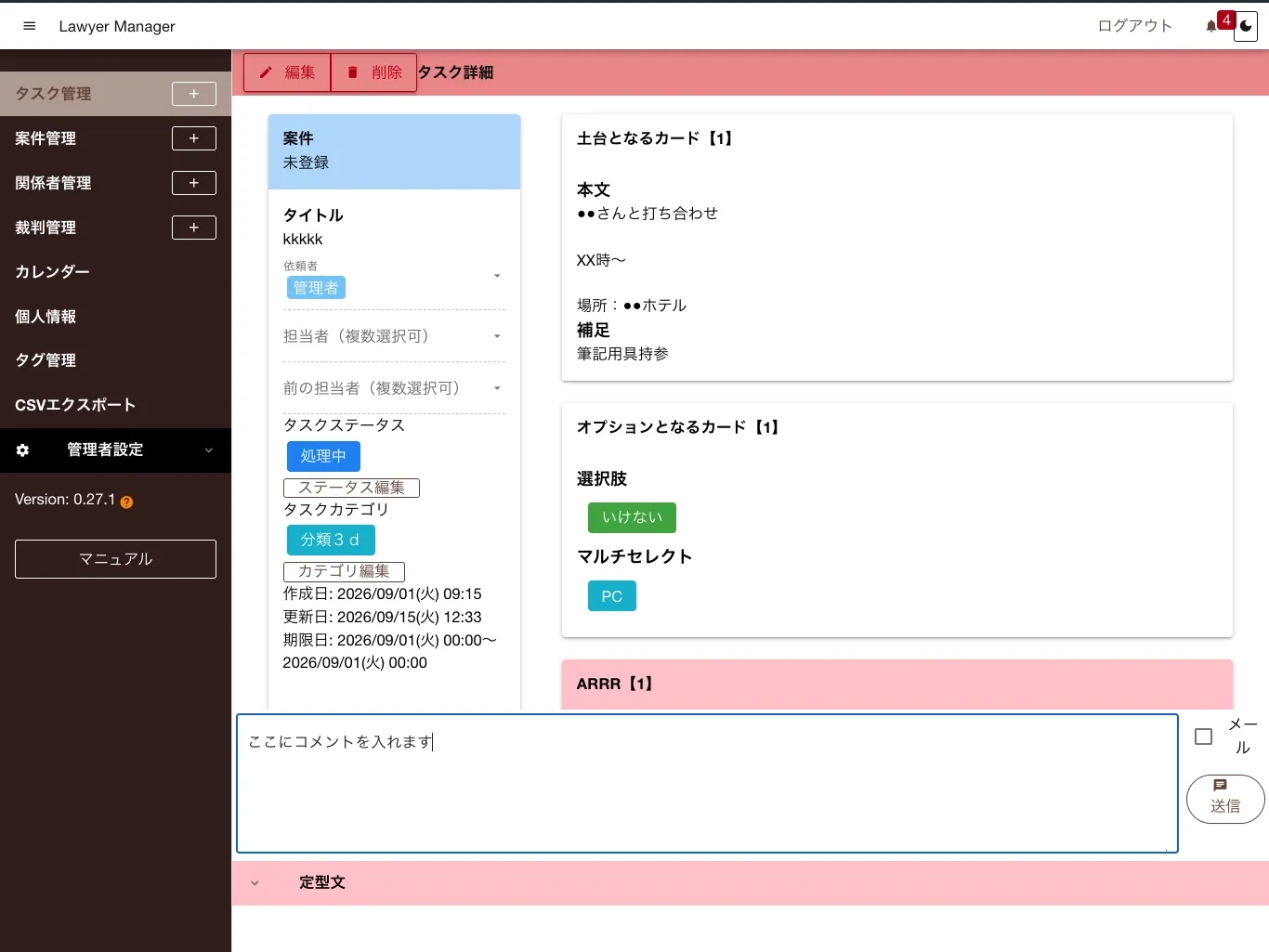 タスクにコメントを書く