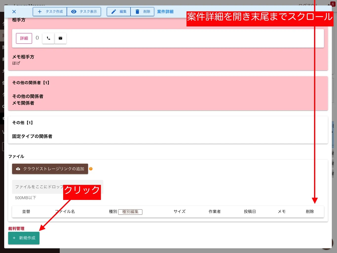 案件詳細から裁判を追加する方法