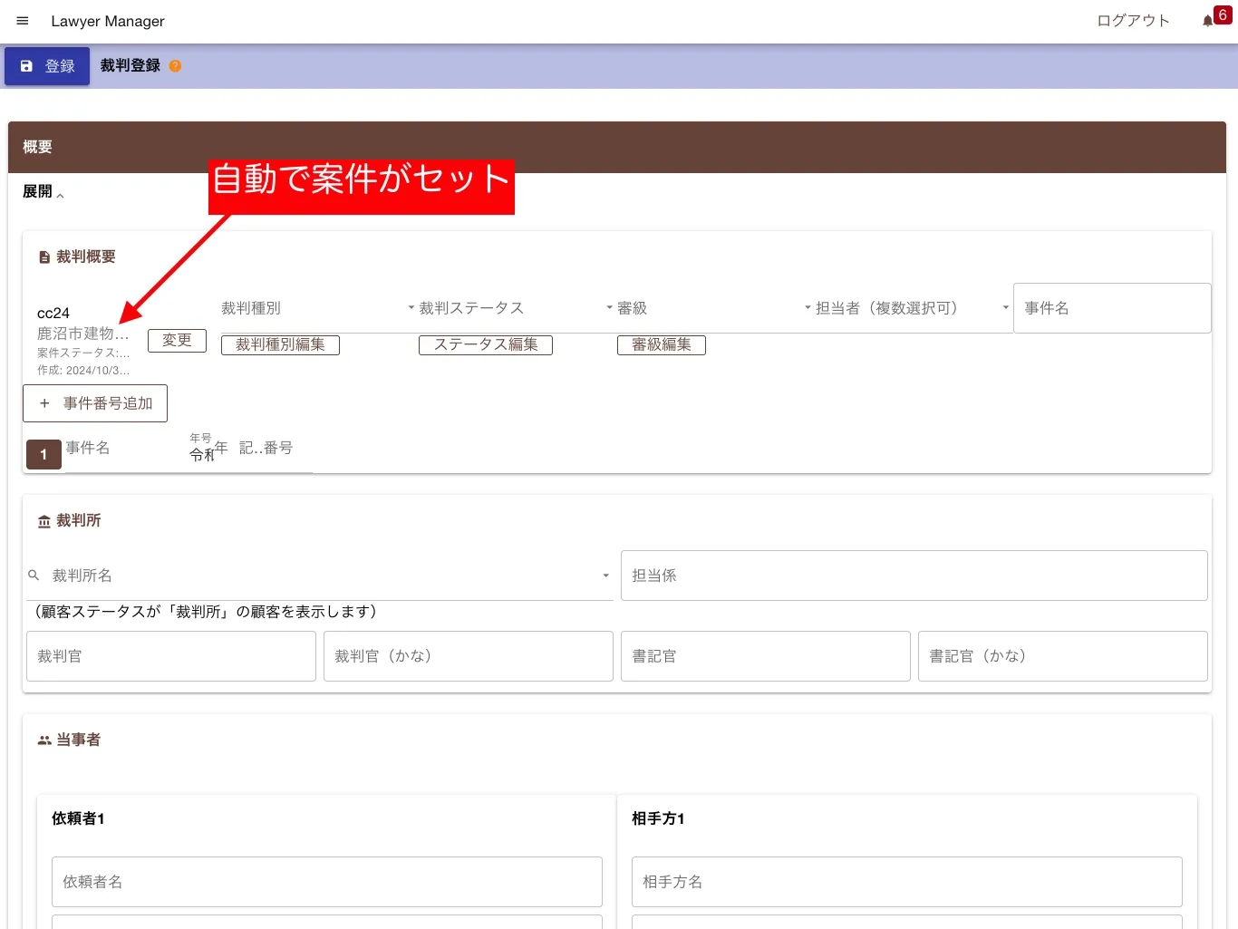 裁判情報の新規登録画面