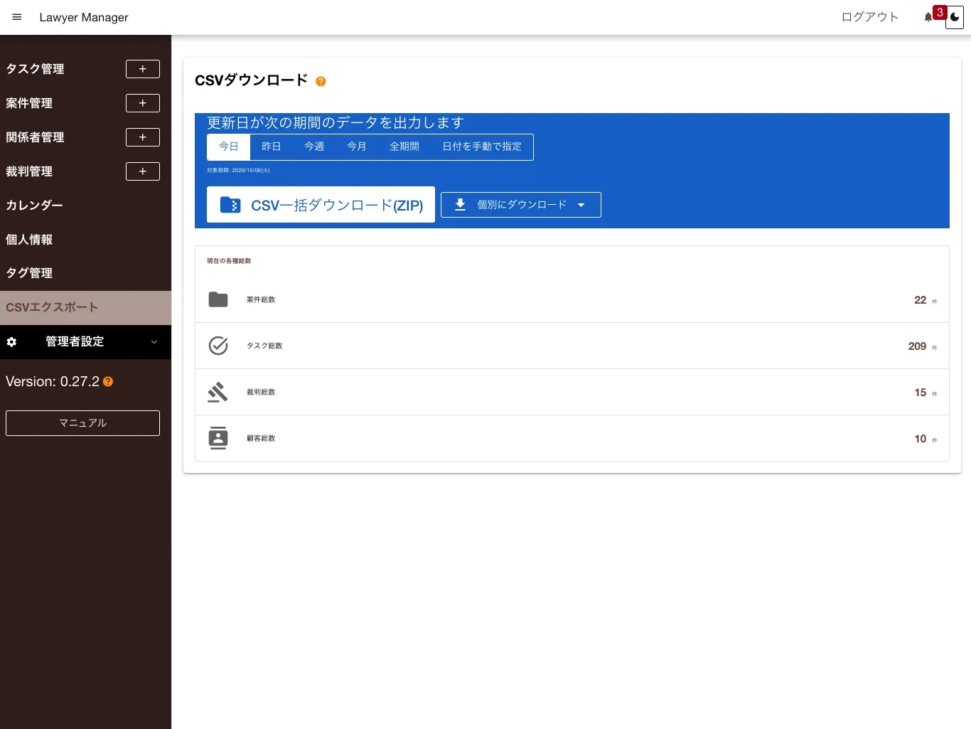 CSVダウンロード