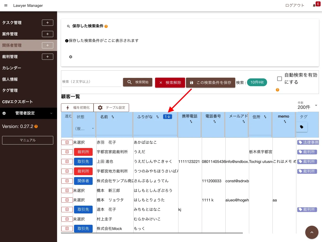 関係者を任意のキーで並べ替えする