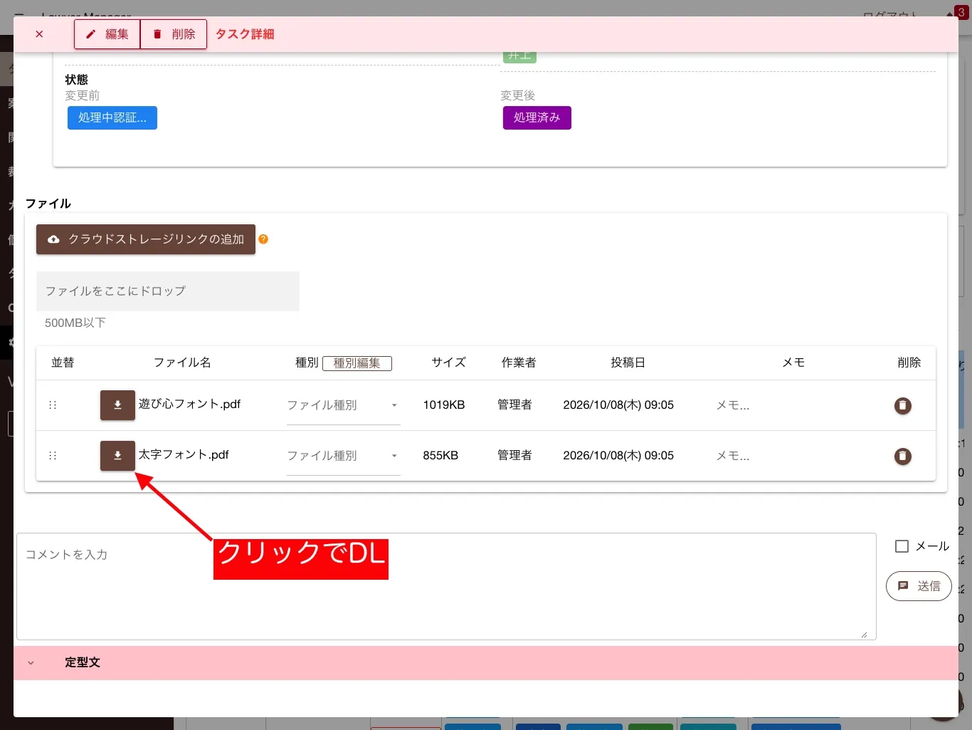 ファイルの添付