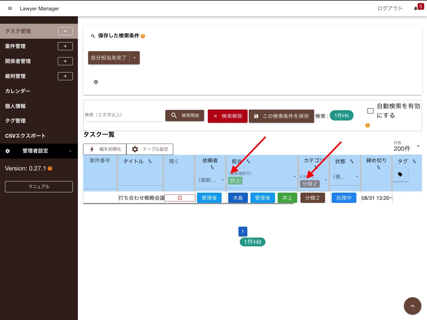 タスクの絞り込み