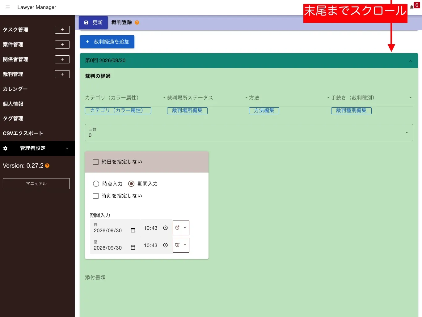 裁判記録の追加画面