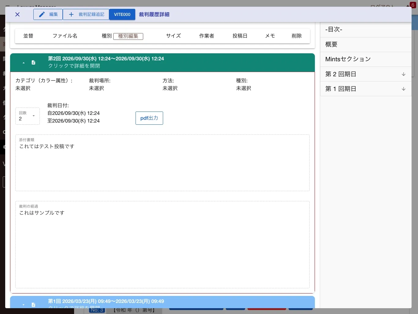 裁判詳細表示