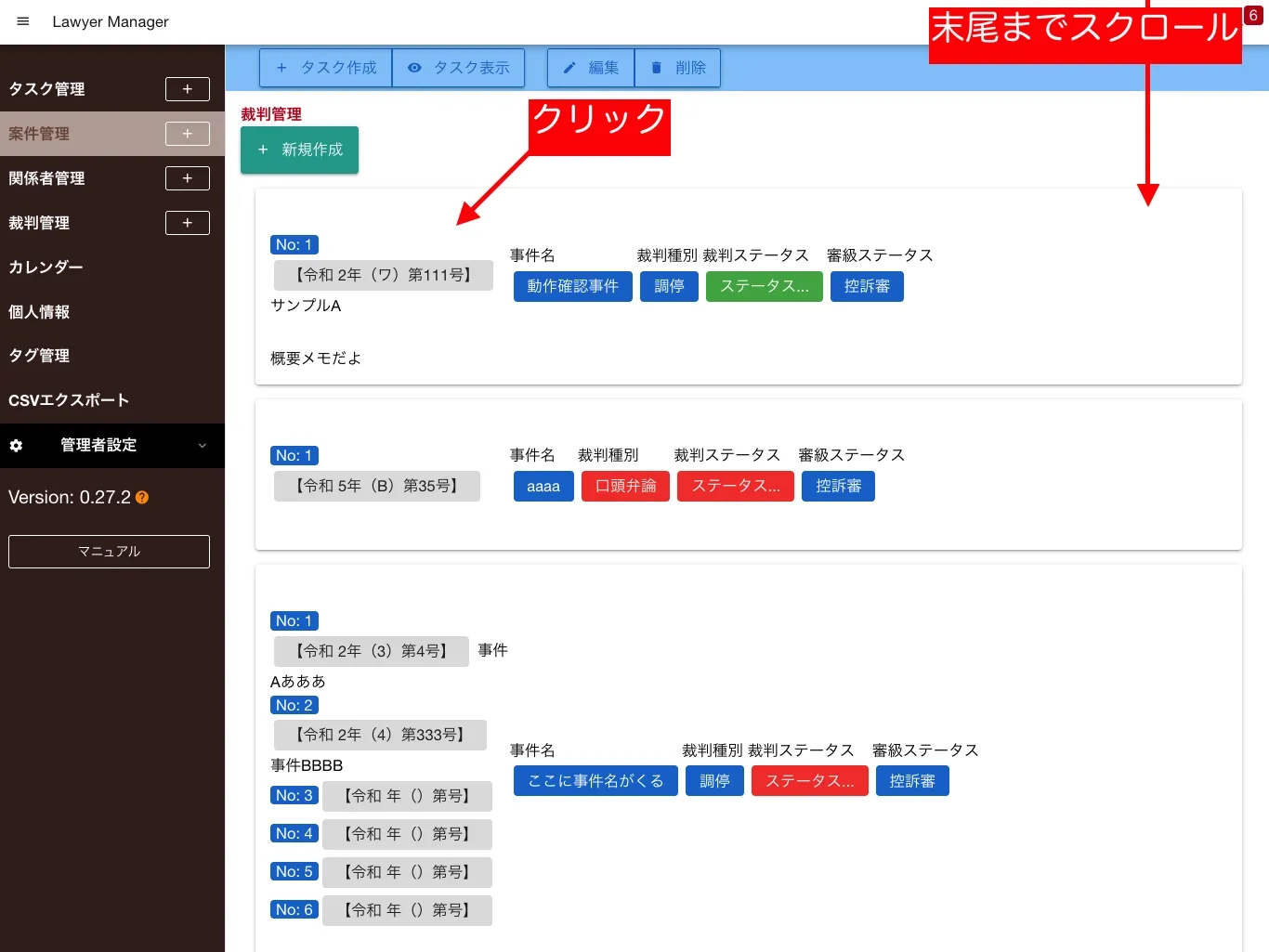 案件詳細画面から裁判を表示する