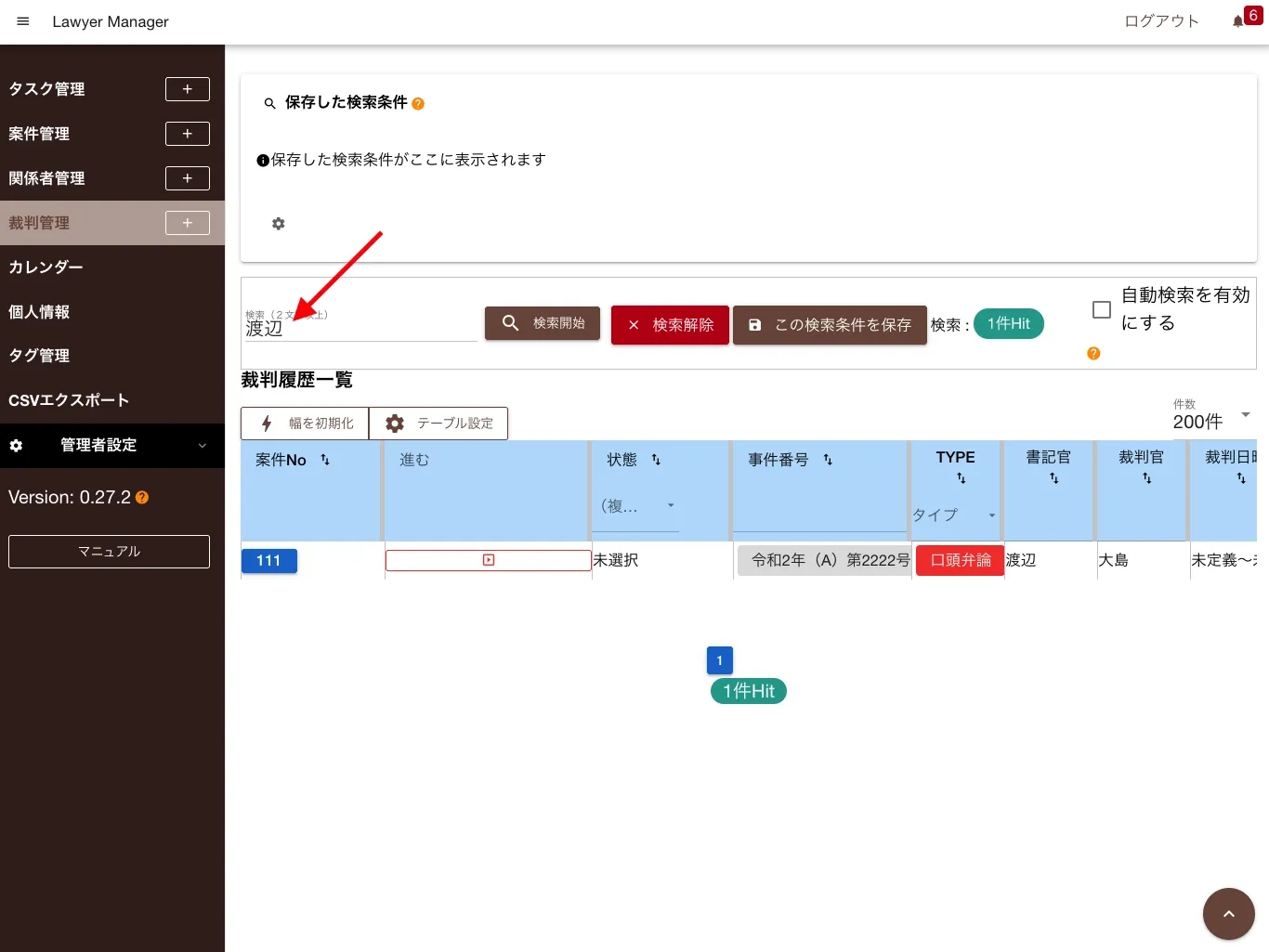 裁判一覧からテキスト検索する