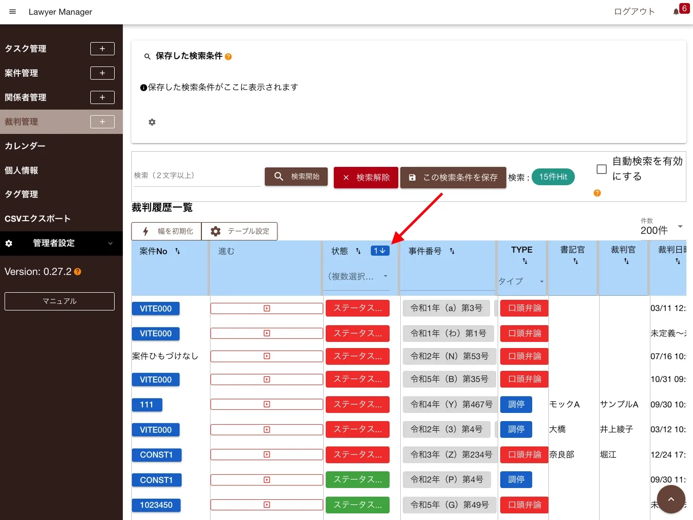裁判を並べかえる