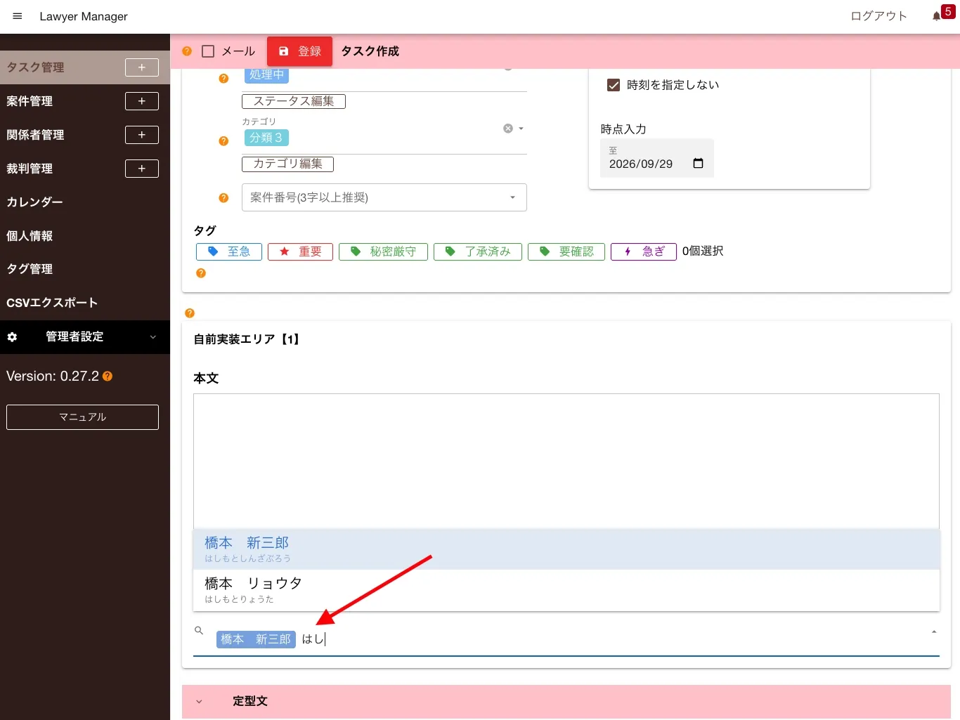 関係者をクリックして顧客を選択する