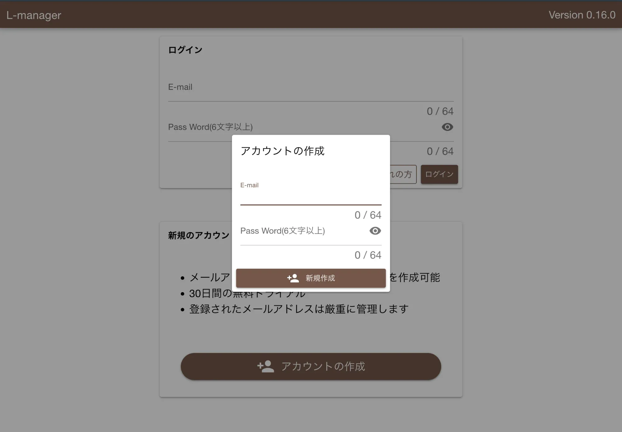 アカウントの作成画面