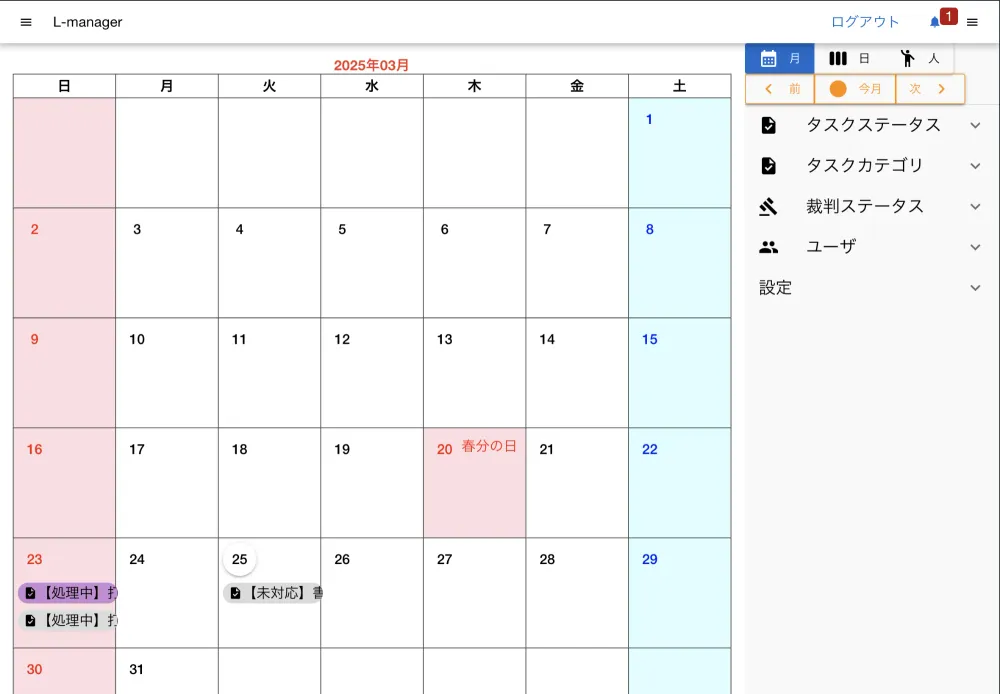 タスク用カレンダー