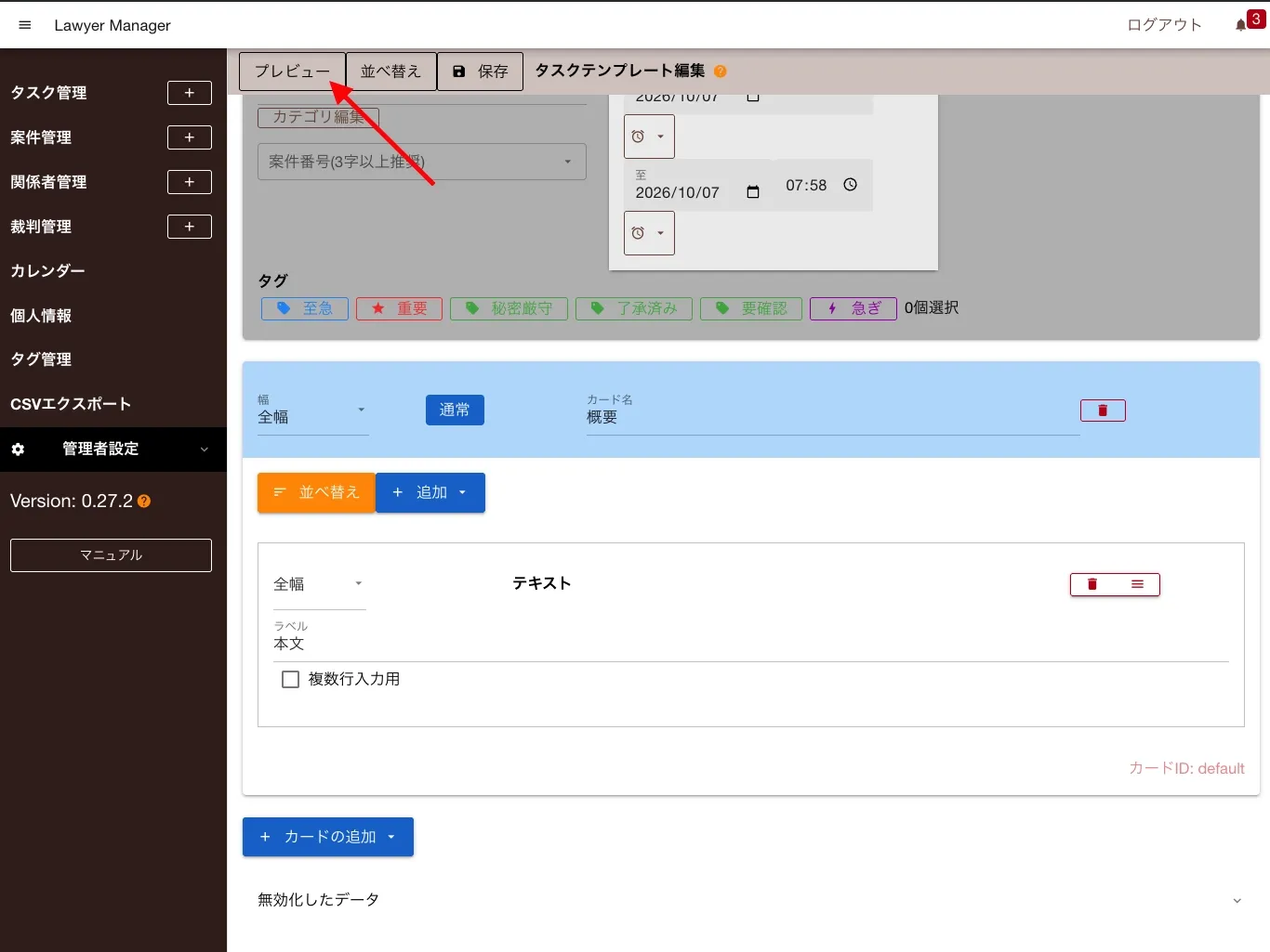 プレビューをクリックしてプレビューを表示する
