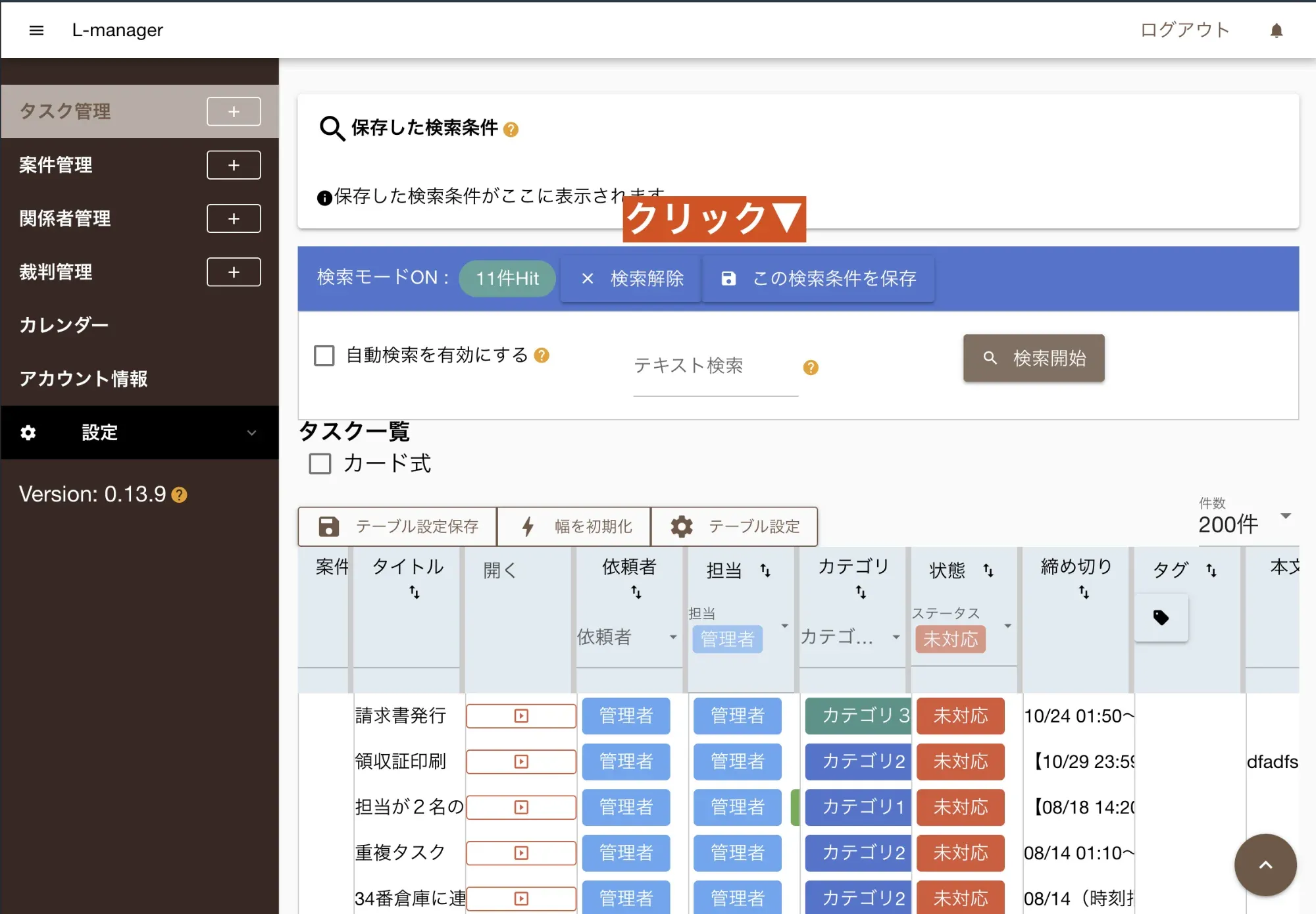 条件を指定して検索を開始する