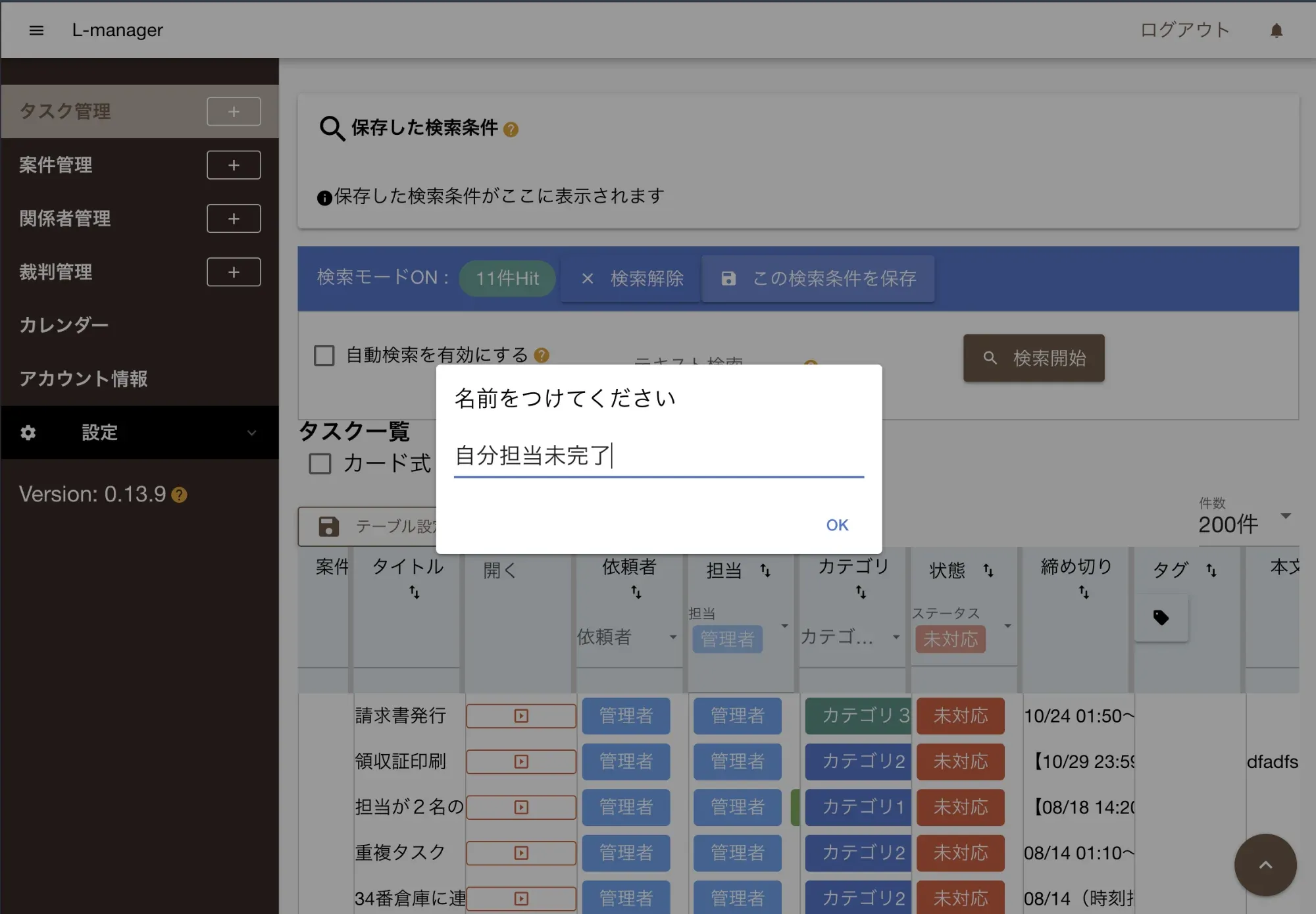 条件の保存をクリック・名前をつける