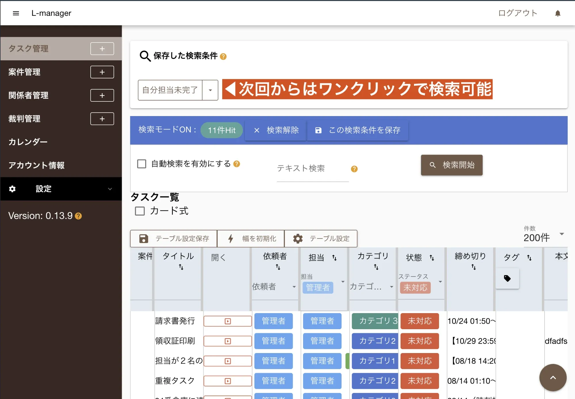 次回からワンクリックで検索ができる