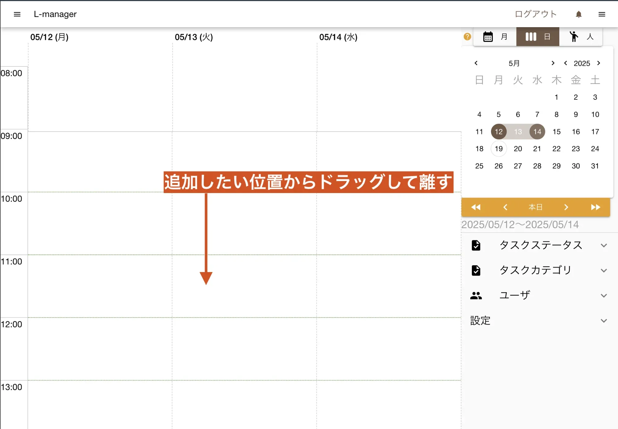カレンダーからドラッグ操作で範囲を指定する