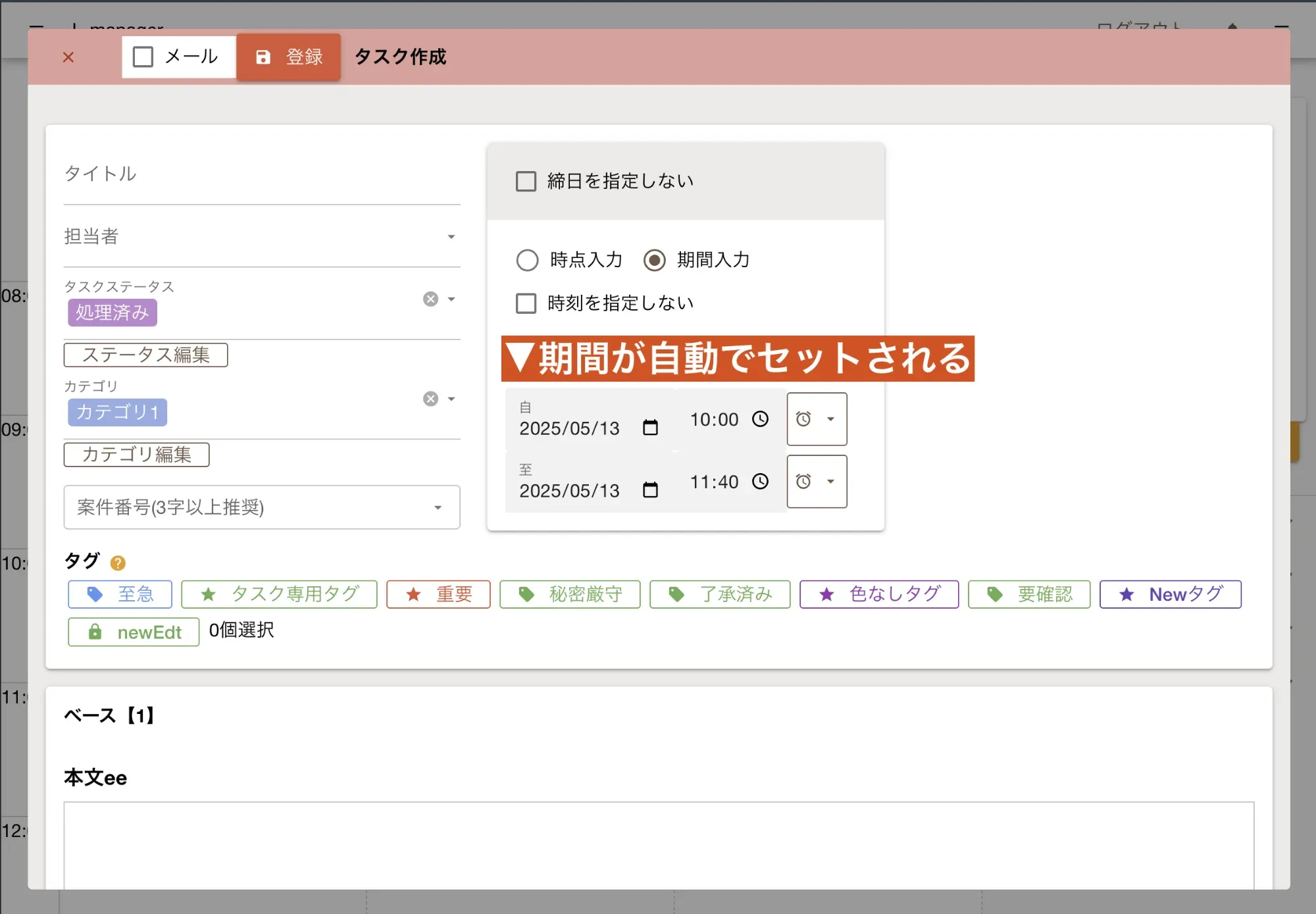 カレンダーからドラッグ操作で範囲を指定する