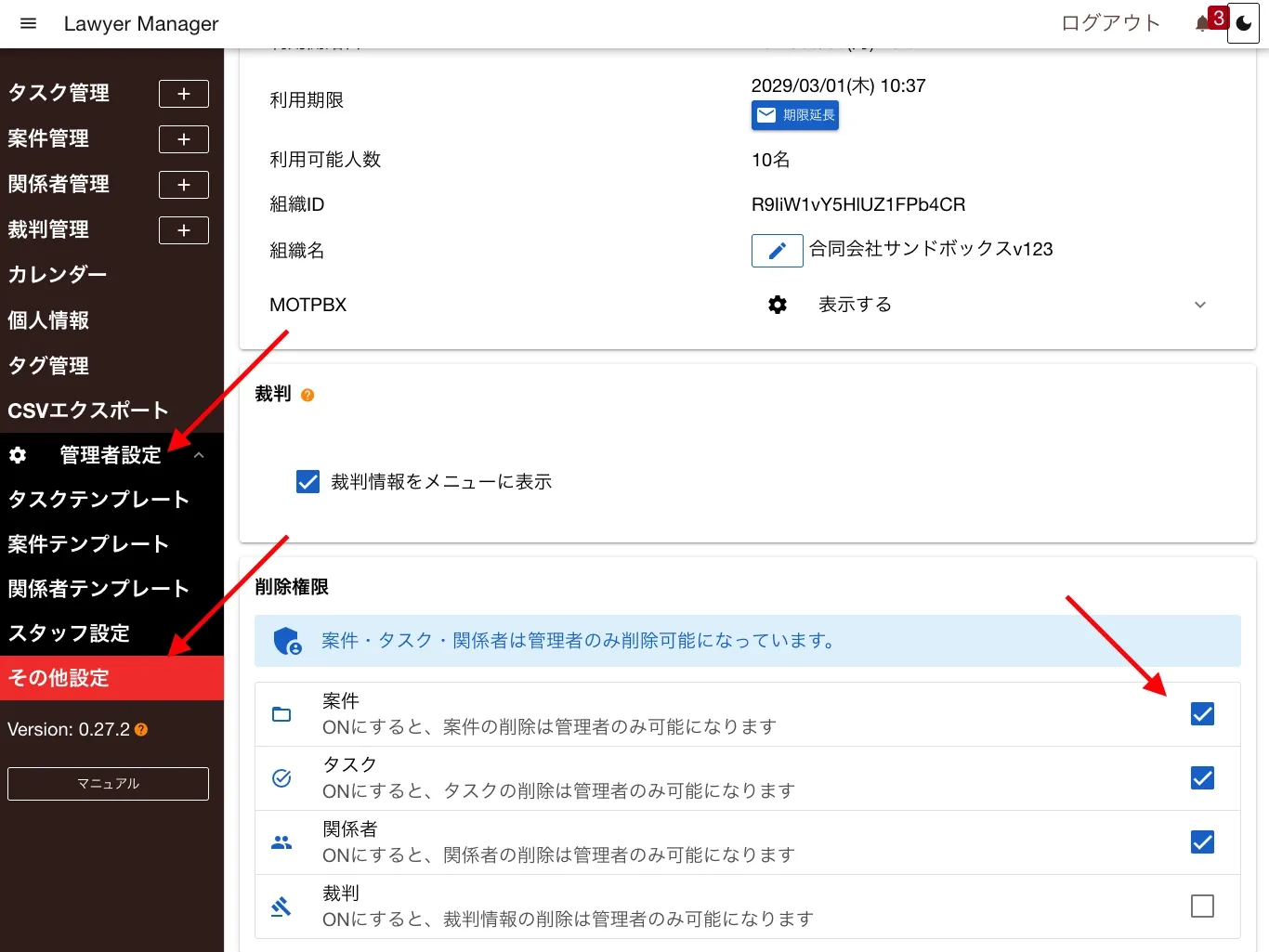 データ削除の制御を設定する