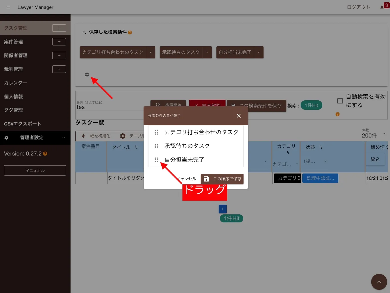 保存した検索条件の並びを変更する