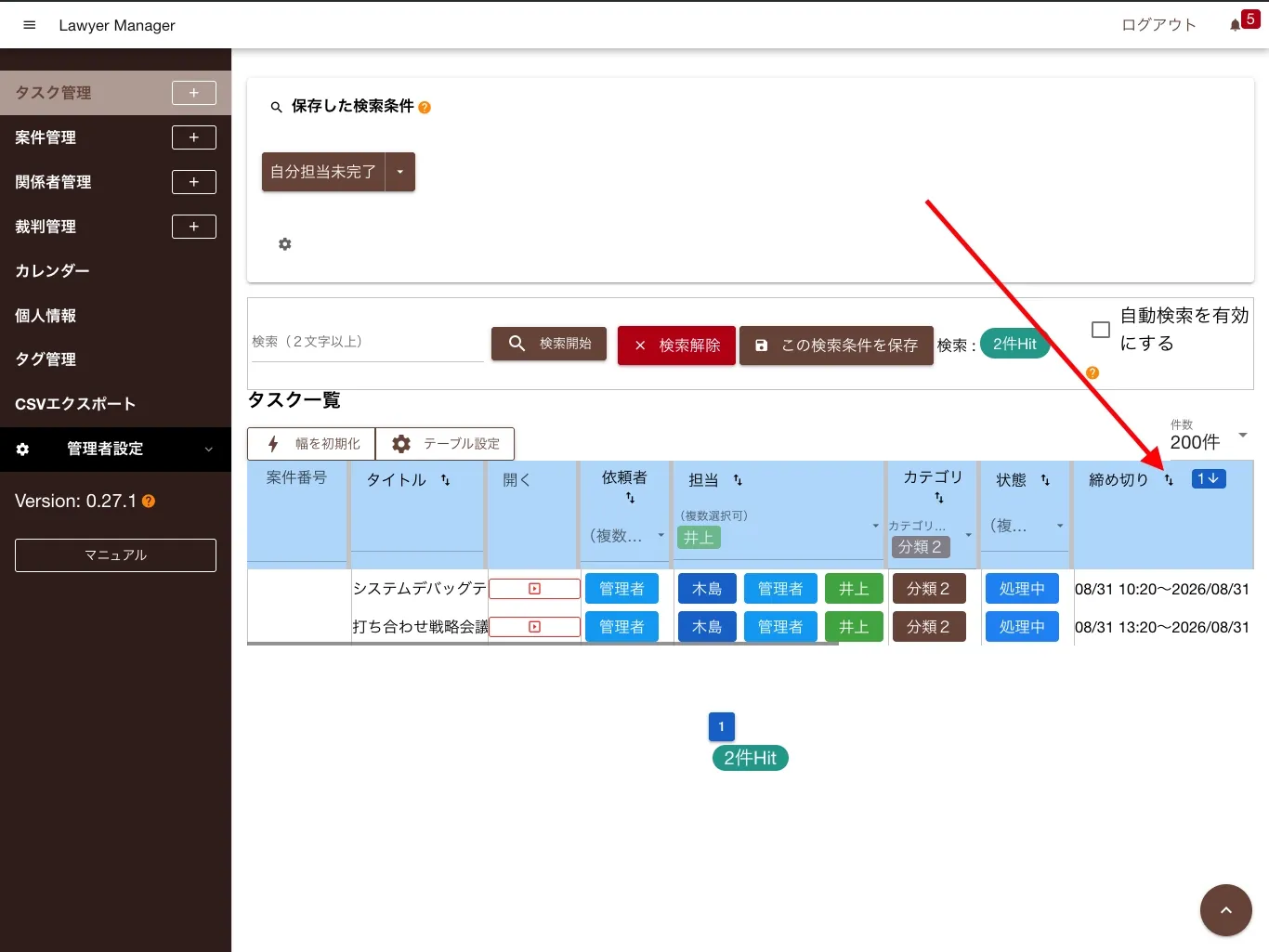 表示データを任意のキーで並べ替え