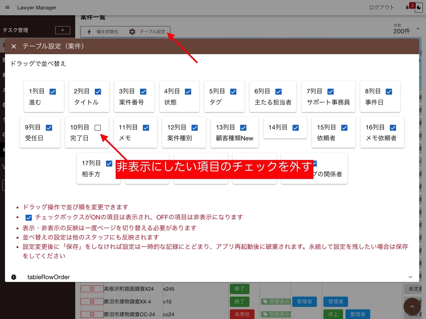 テーブル設定を開いて設定を行う
