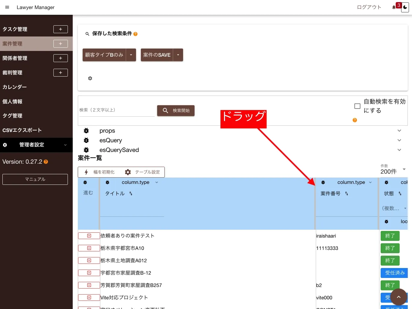 幅はドラッグで変更可能