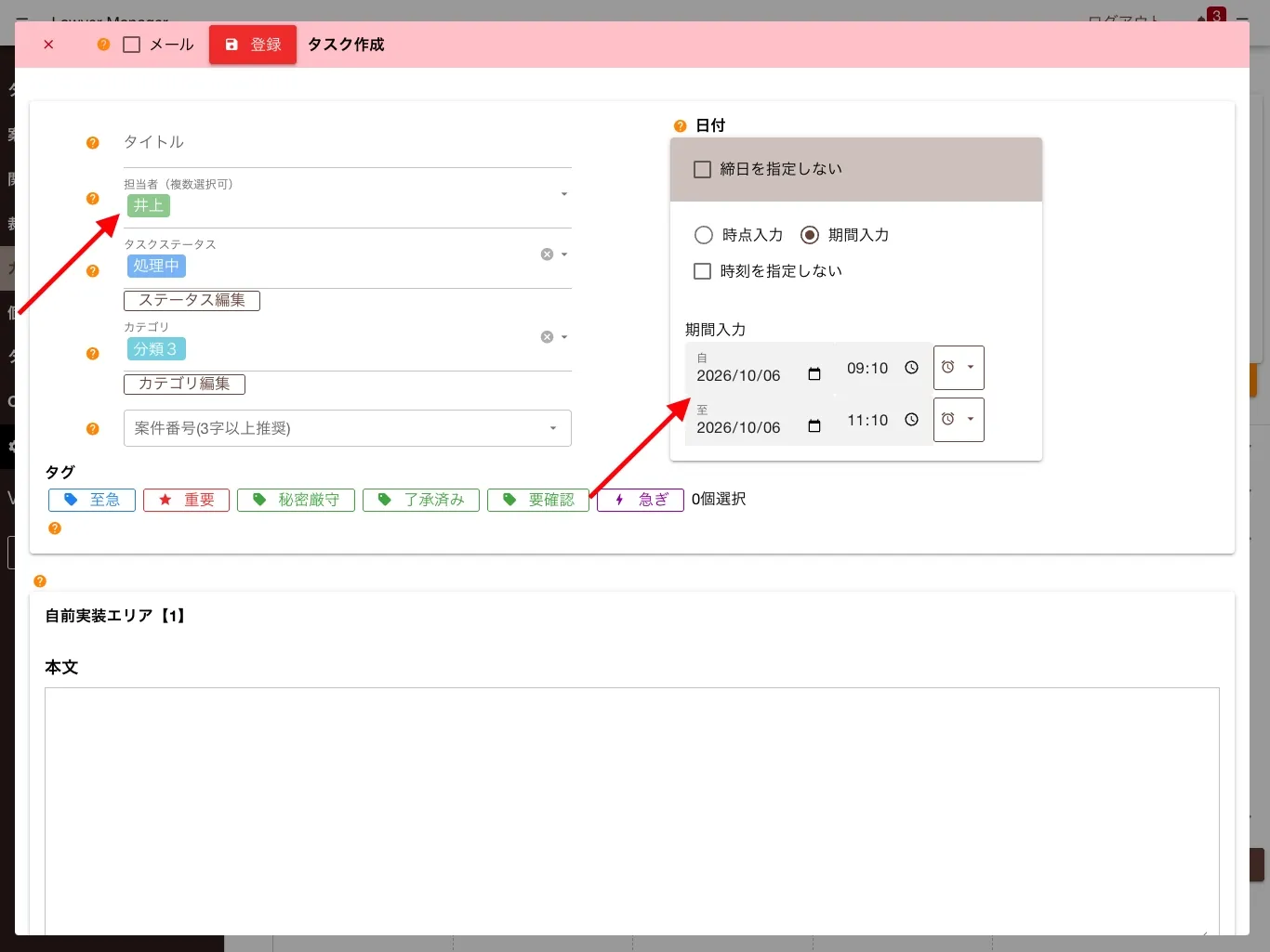 タスク追加画面のポップアップ