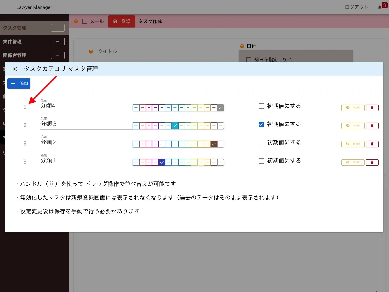 カテゴリの並べ替えを行う