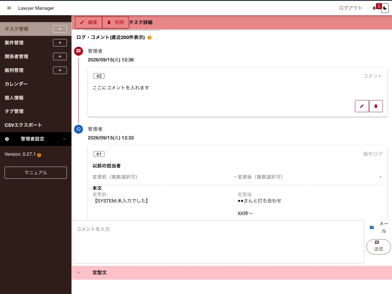 タスクコメントを読む