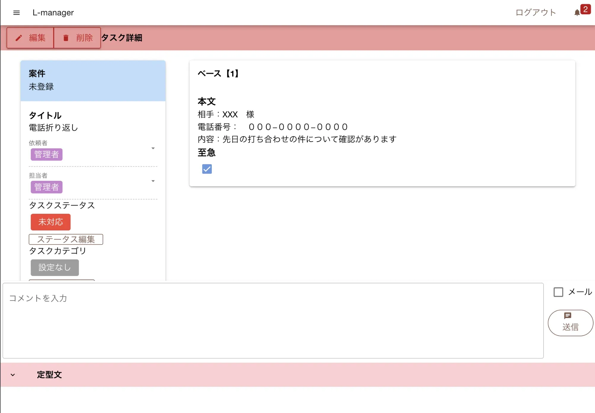 タスク詳細表示画面