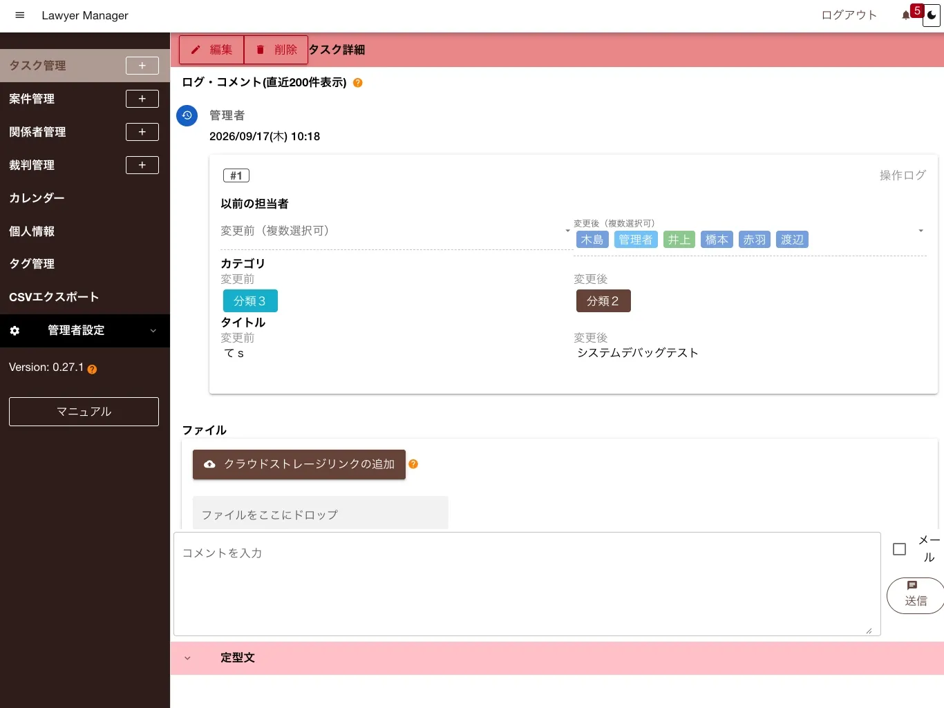 タスクを編集