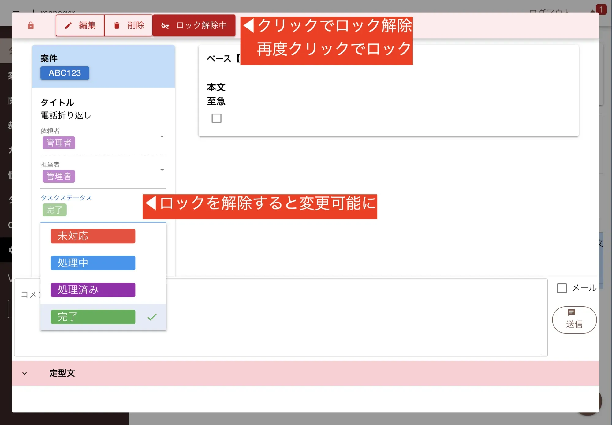 タスクをロック解除して状態を変更する