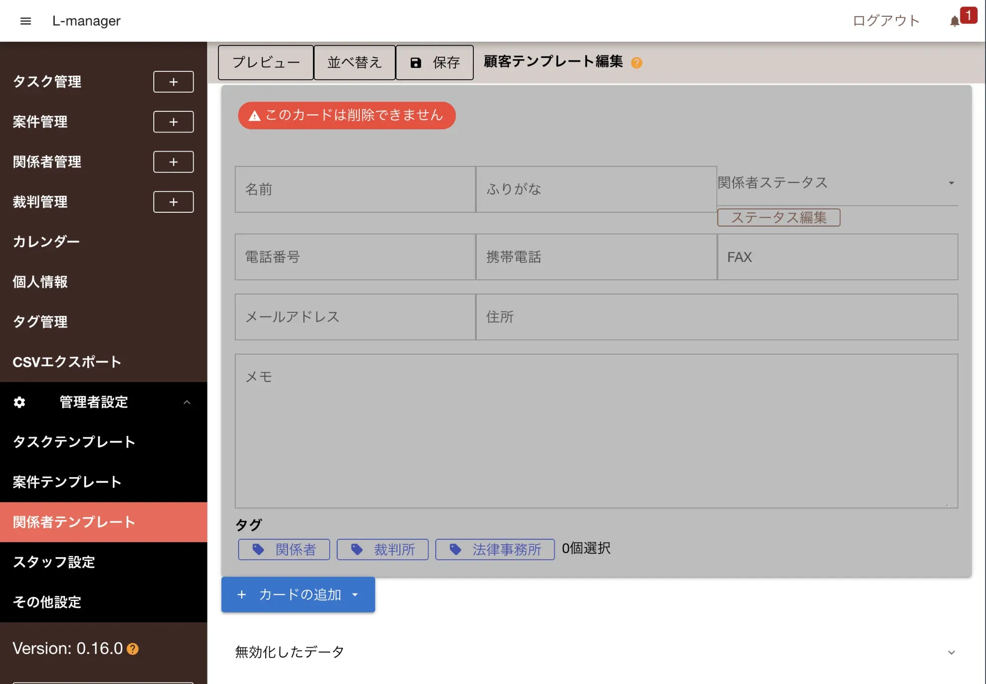 テンプレートの編集画面