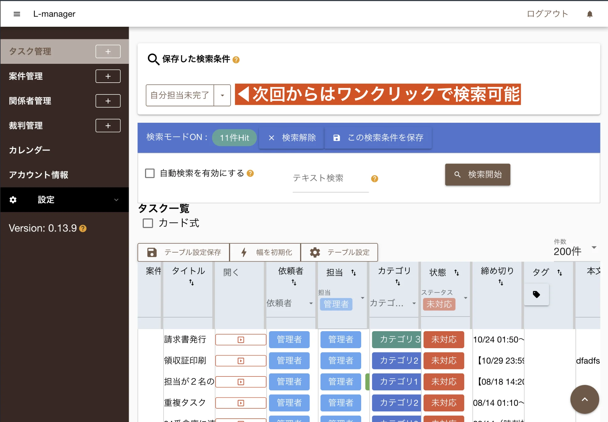 次回からワンクリックで検索ができる