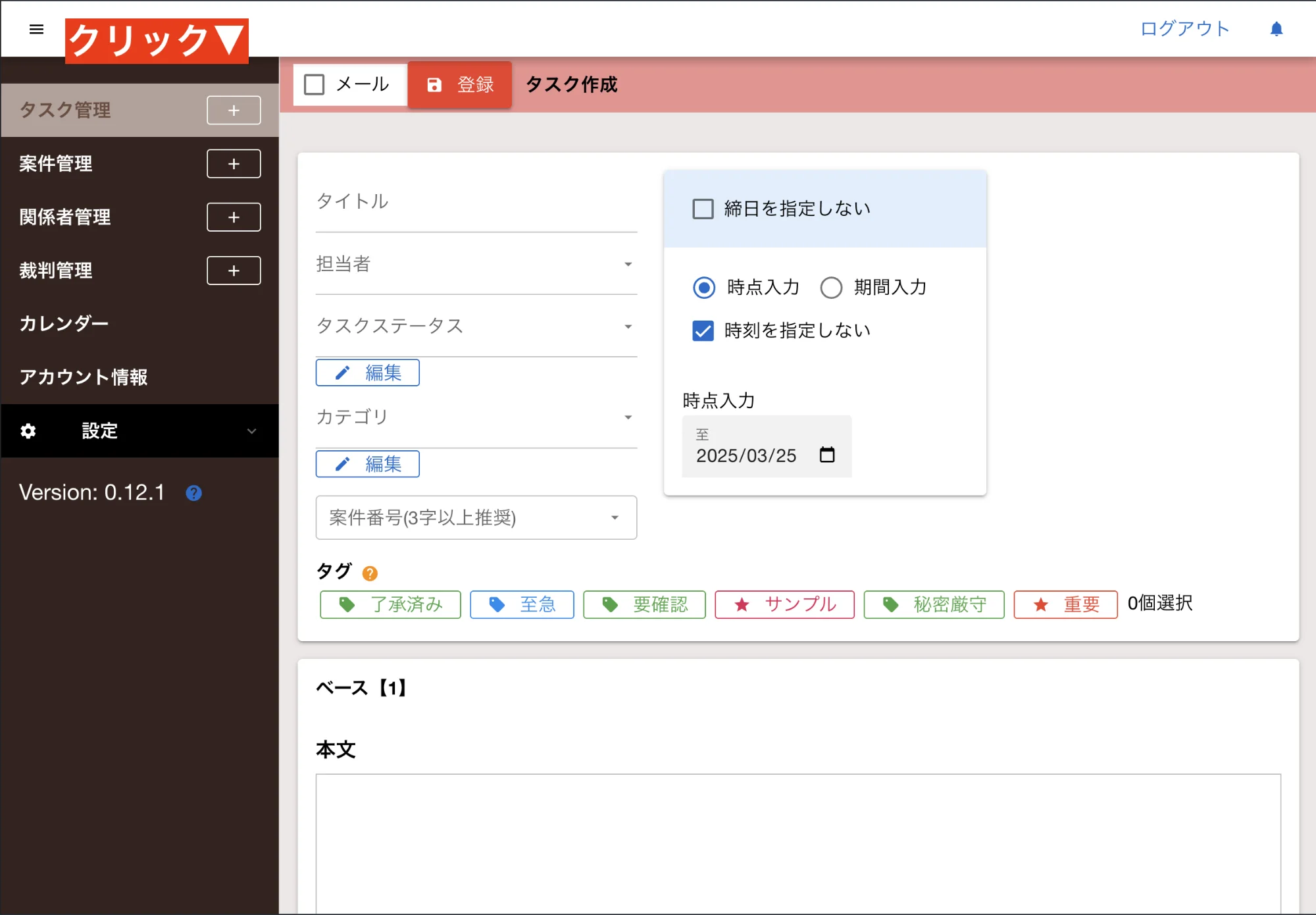 タスクの作成